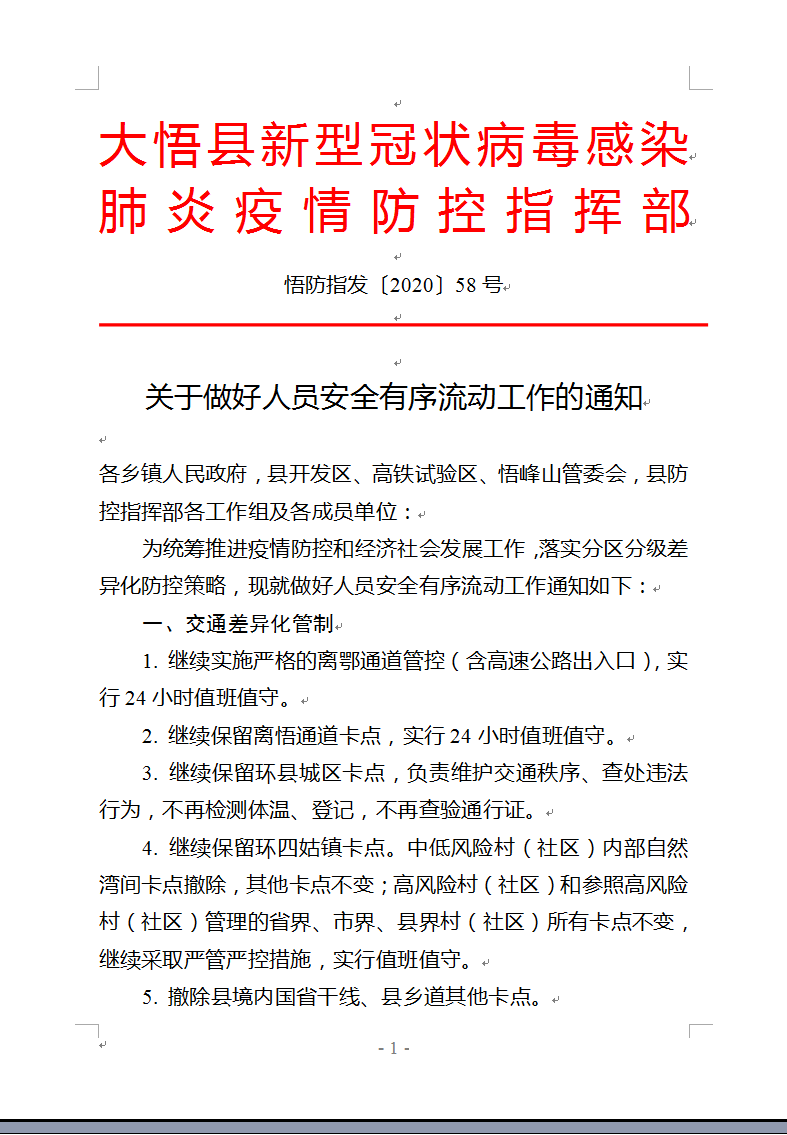 大悟最新疫情，科技革新引领抗疫新时代
