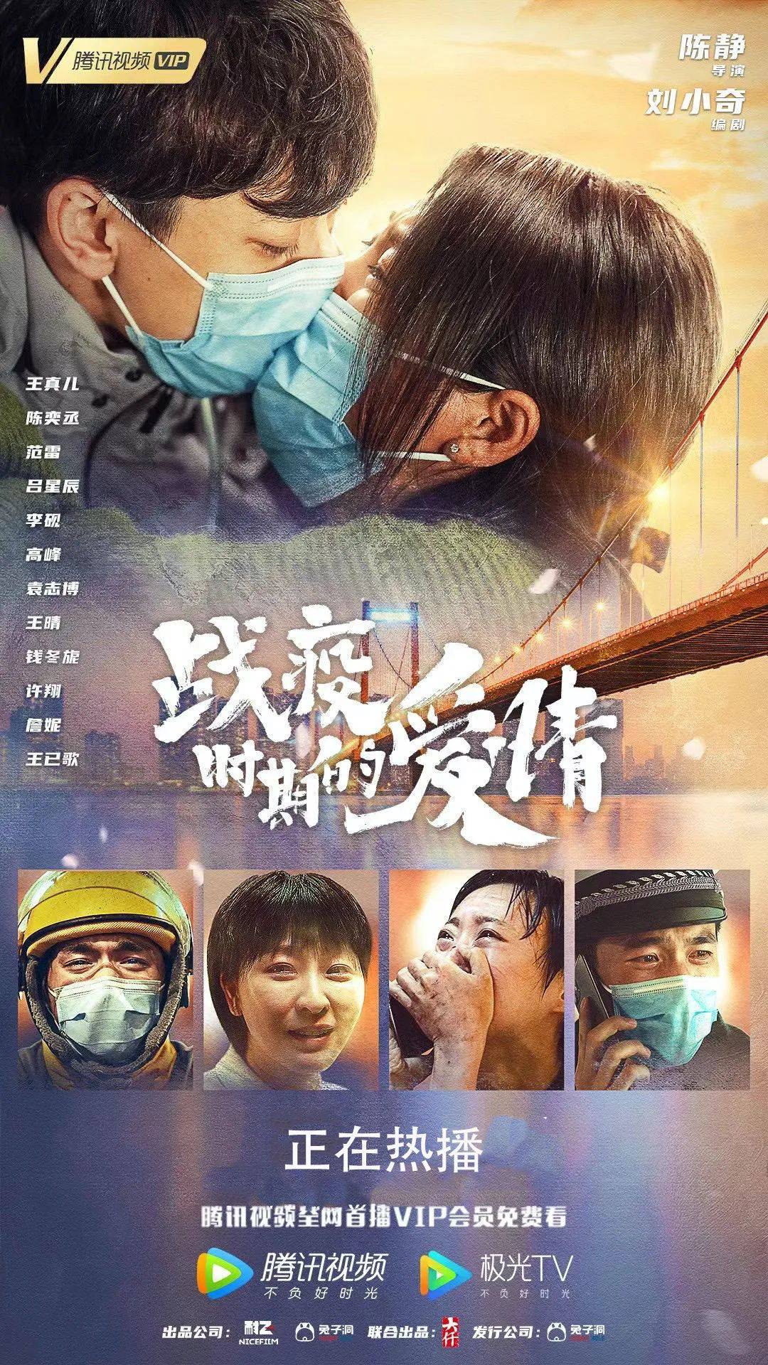 疫情最新剧集，时代背景下的抗疫故事