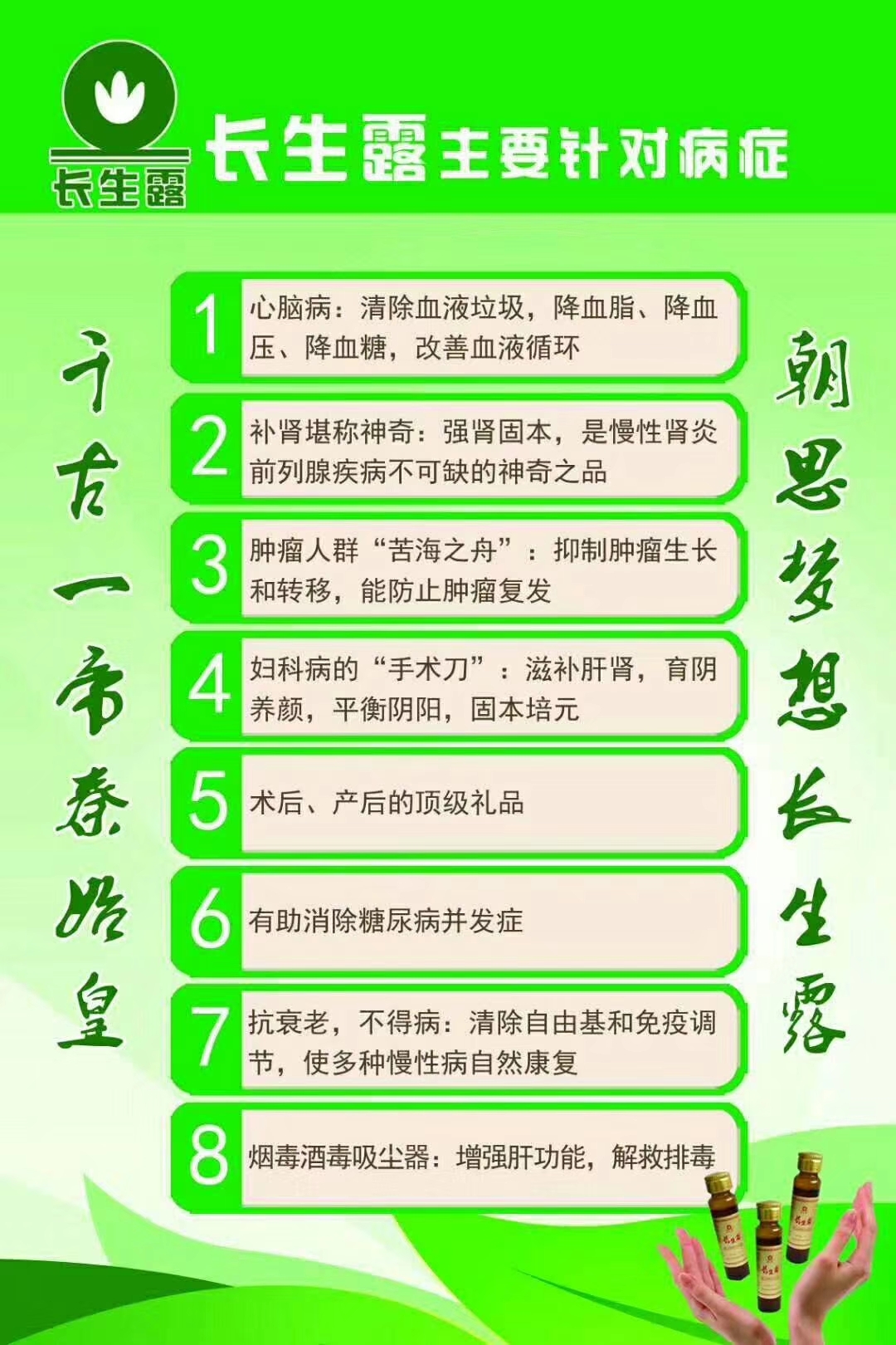 🌟探索生命奥秘，长生露最新资讯🌟