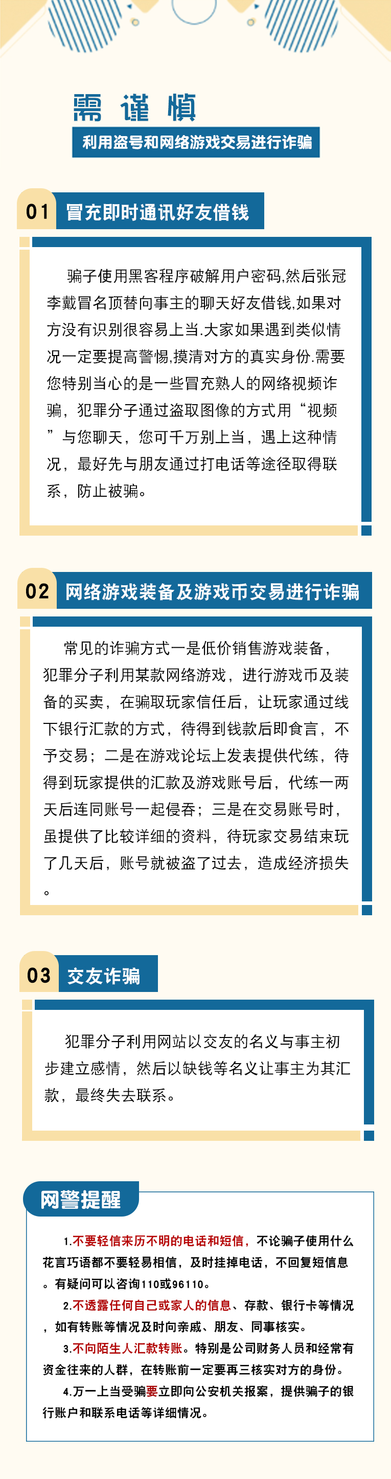 🚨揭秘最新盗号骗局，保护账号安全刻不容缓！🚨
