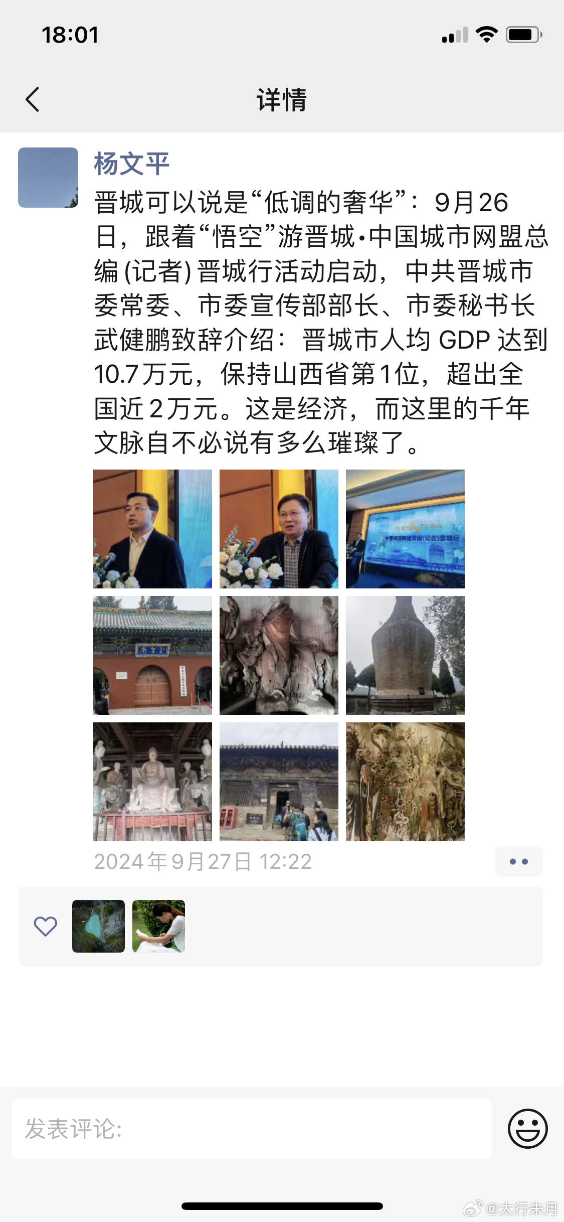 晋城最新动态更新✨