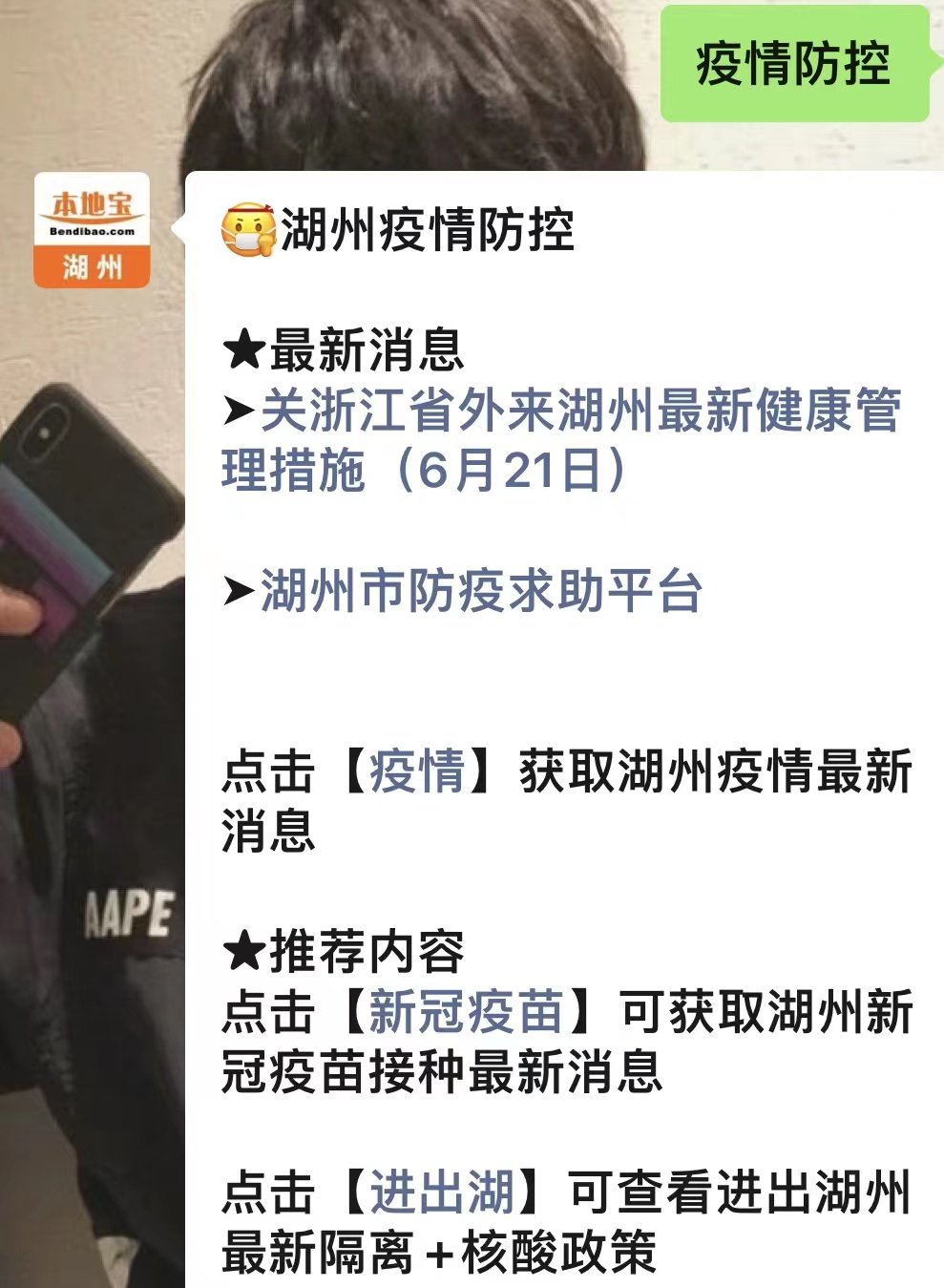 湖州最新疫情情况更新