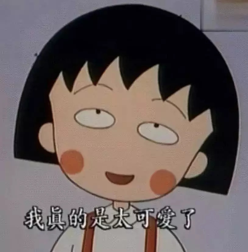 小丸子最新，全新世界的大门已经开启！