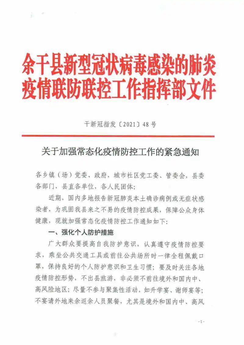 余干疫情最新动态，学习力量在变化中闪耀希望之光