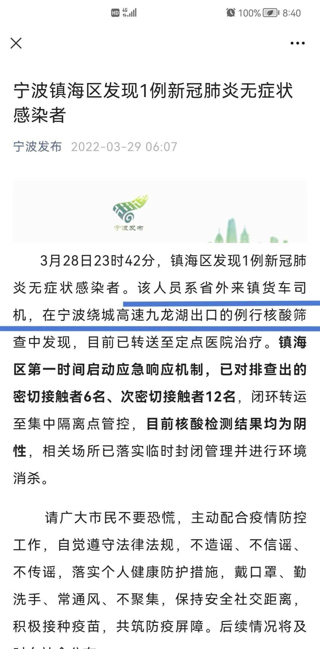 最新镇海疫情及科技产品介绍