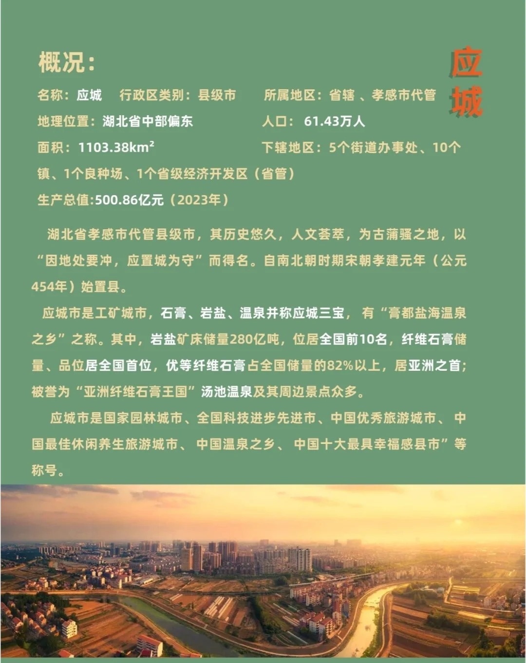 应城最新信息速递，最新动态一网打尽！